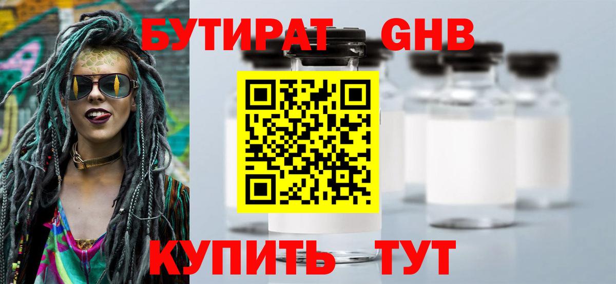 БУТИРАТ бутандиол Владикавказ