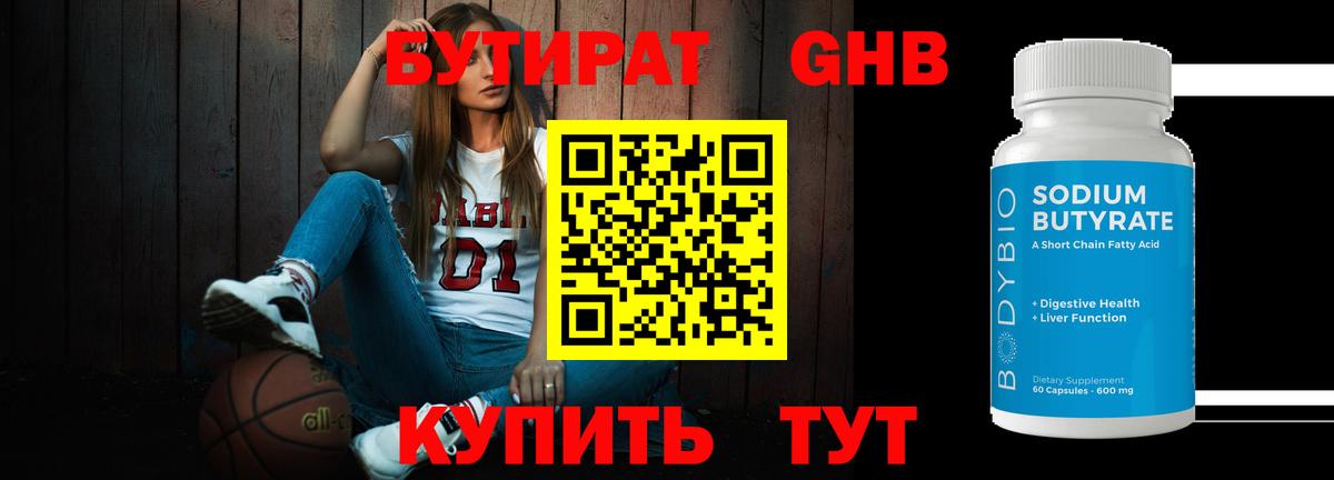 Бутират GHB  Вход с VPN  Владикавказ 