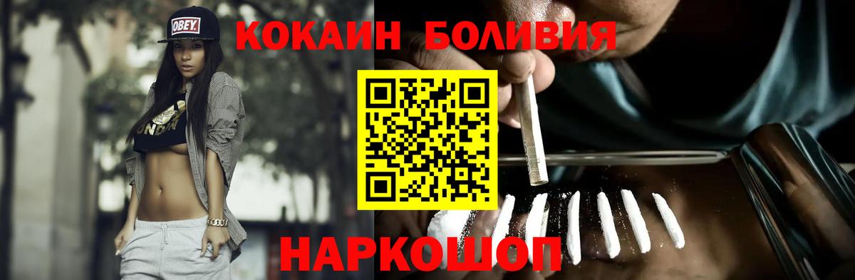 Cocaine Боливия  Cocaine  Владикавказ  Вход с VPN 