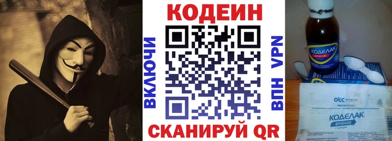 Кодеин Purple Drank купить Владикавказ