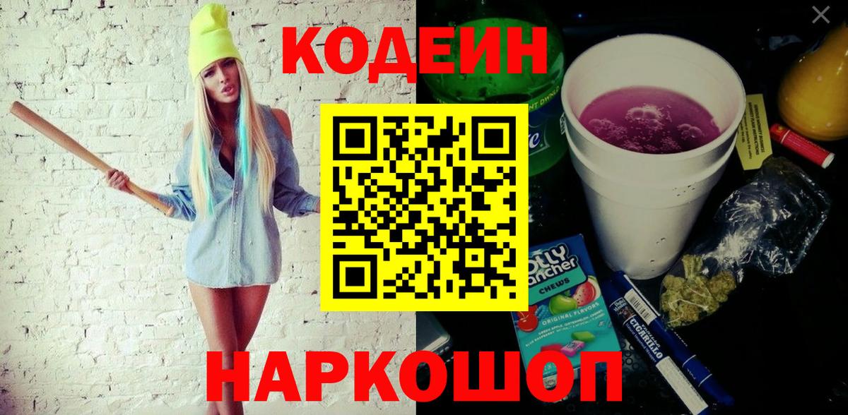 Кодеин напиток Lean (лин) Владикавказ
