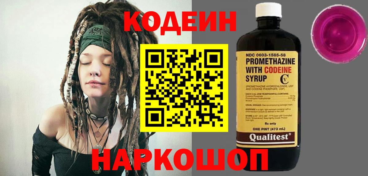 Codein напиток Lean (лин)  Codein напиток Lean (лин)  Владикавказ  Вход с VPN 