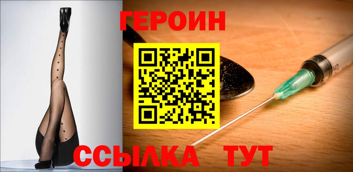 Владикавказ  ГЕРОИН герыч  Вход с VPN 