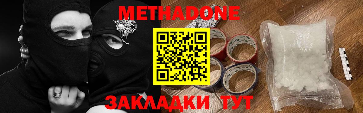 Метадон VHQ  Метадон кристалл  Вход с VPN  Владикавказ 